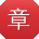章强小姐姐