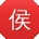 侯磊宝贝