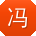 冯晨同学