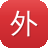外贸汽配网站建设