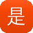 是网站建设