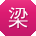 梁辉er