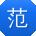 范宏